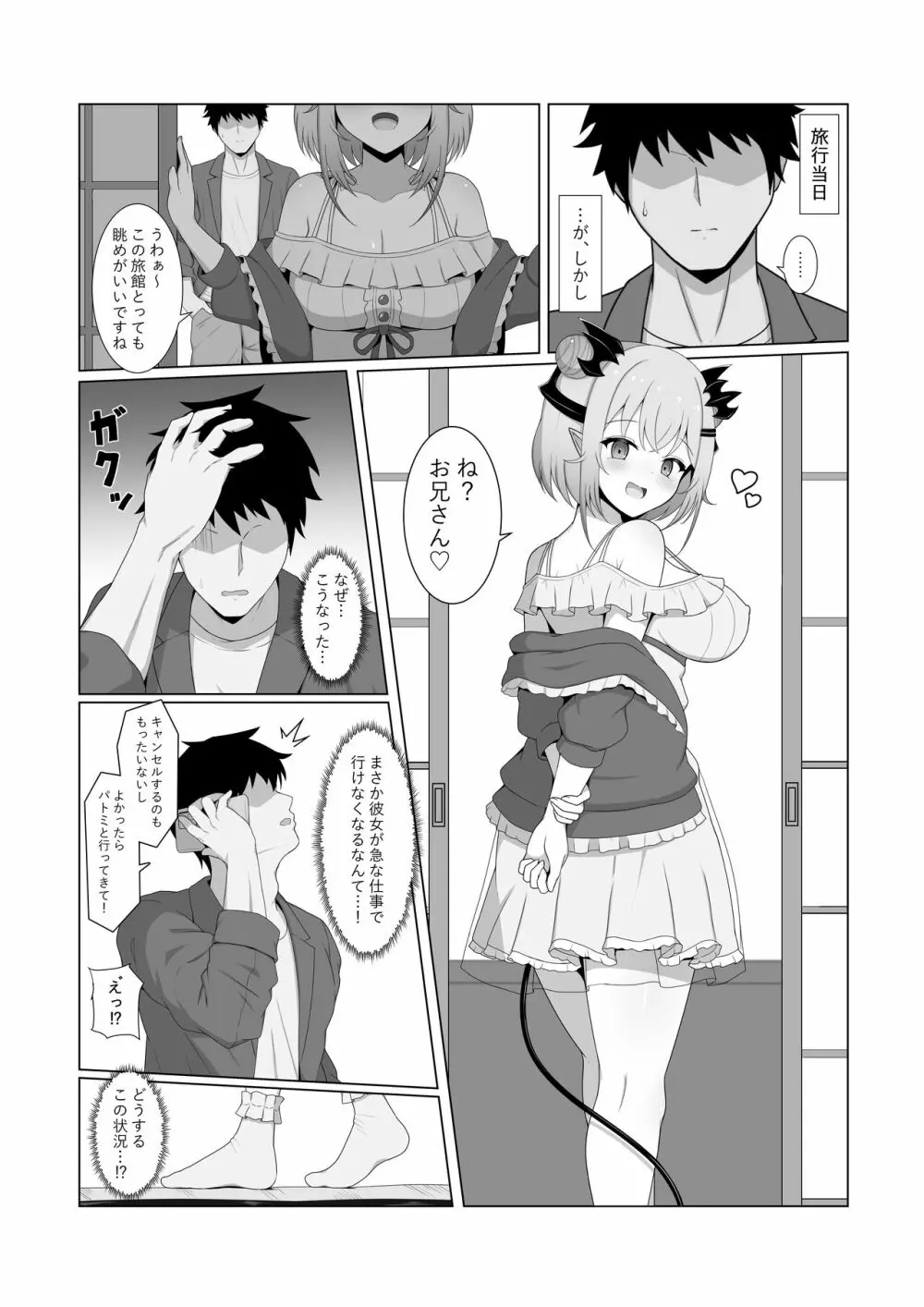 アクマで彼女の妹です2 Page.4