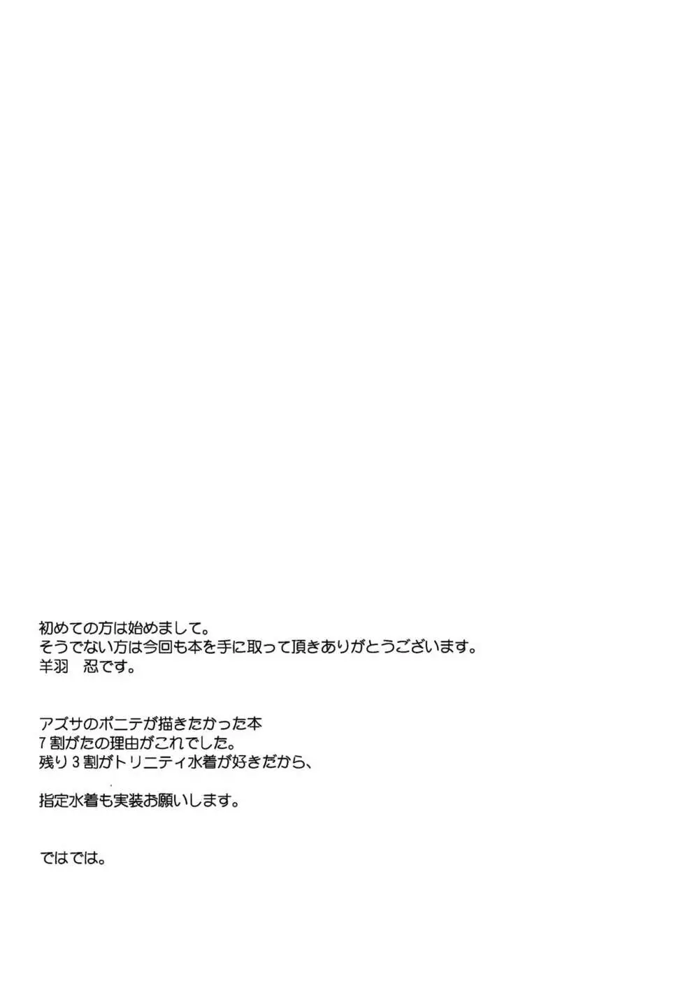 スク水アズサと補習授業 Page.16