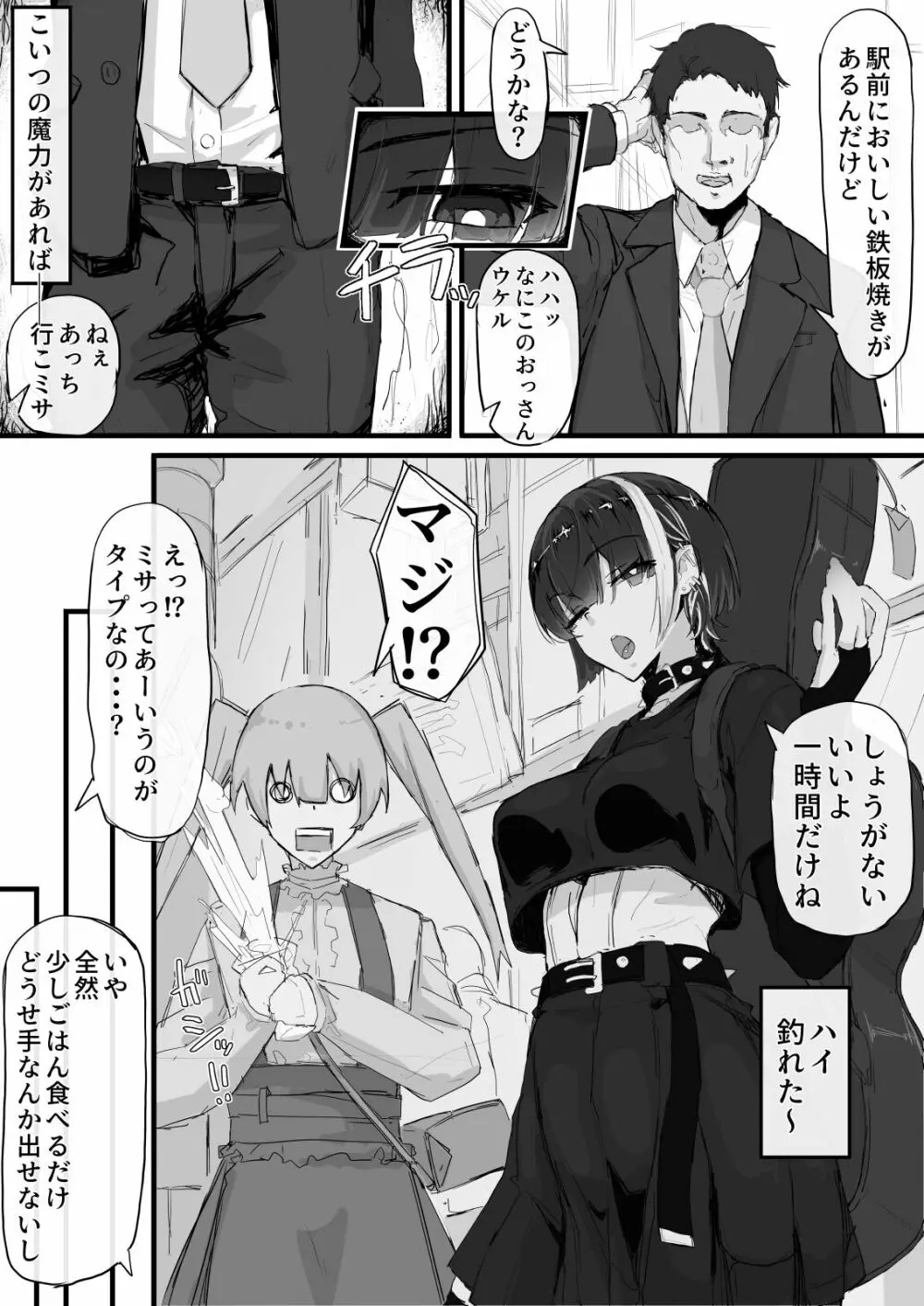 感覚遮断で祓います（仮）１～９P Page.3