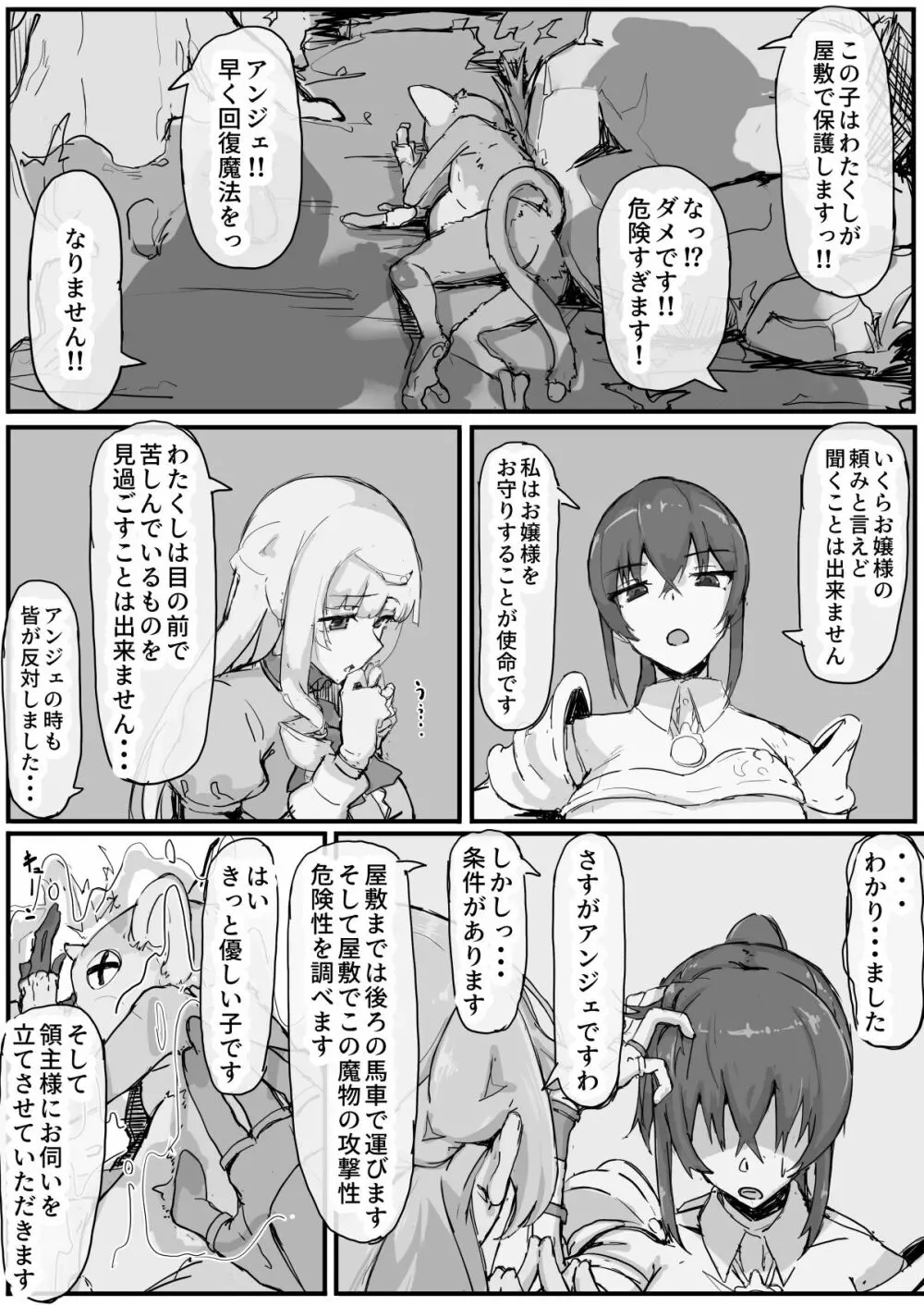 お嬢様と眠り猿 ① Page.3