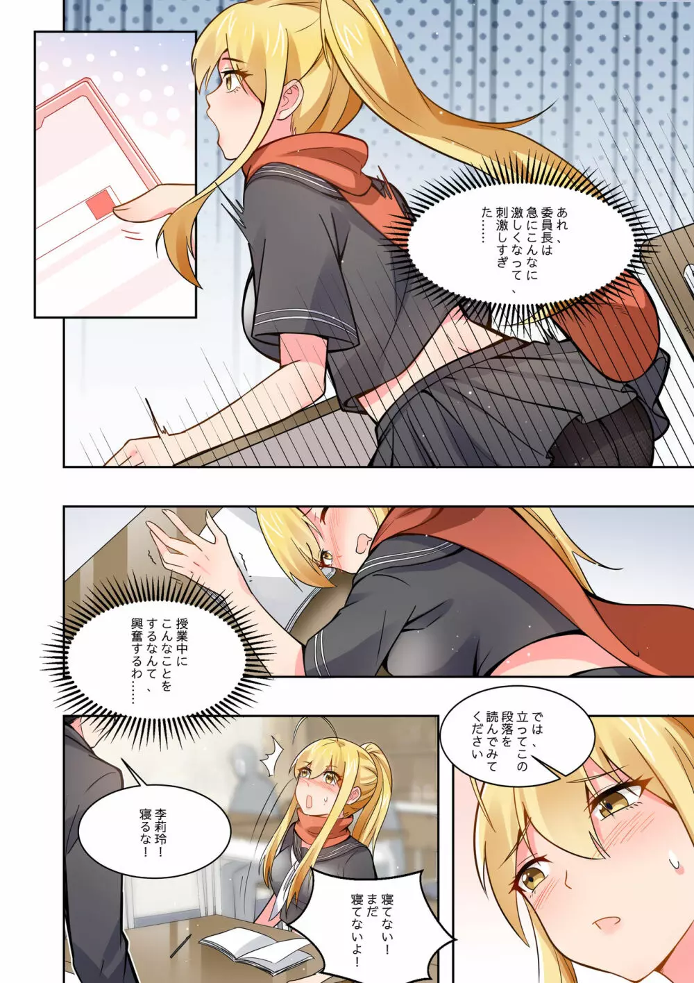 ノーパン彼女 Page.23