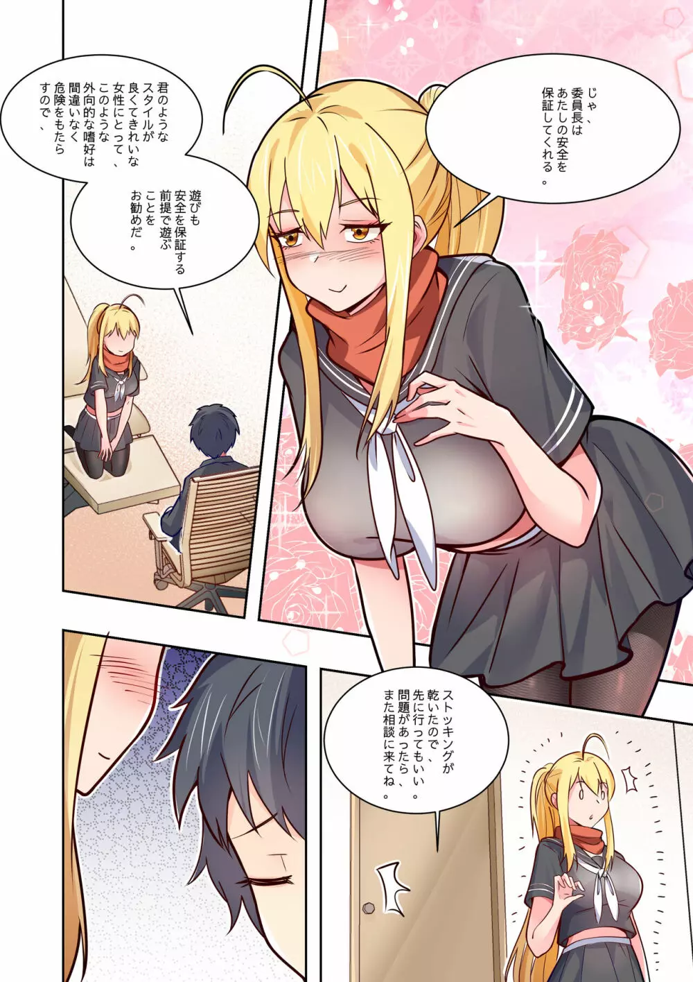 ノーパン彼女 Page.28