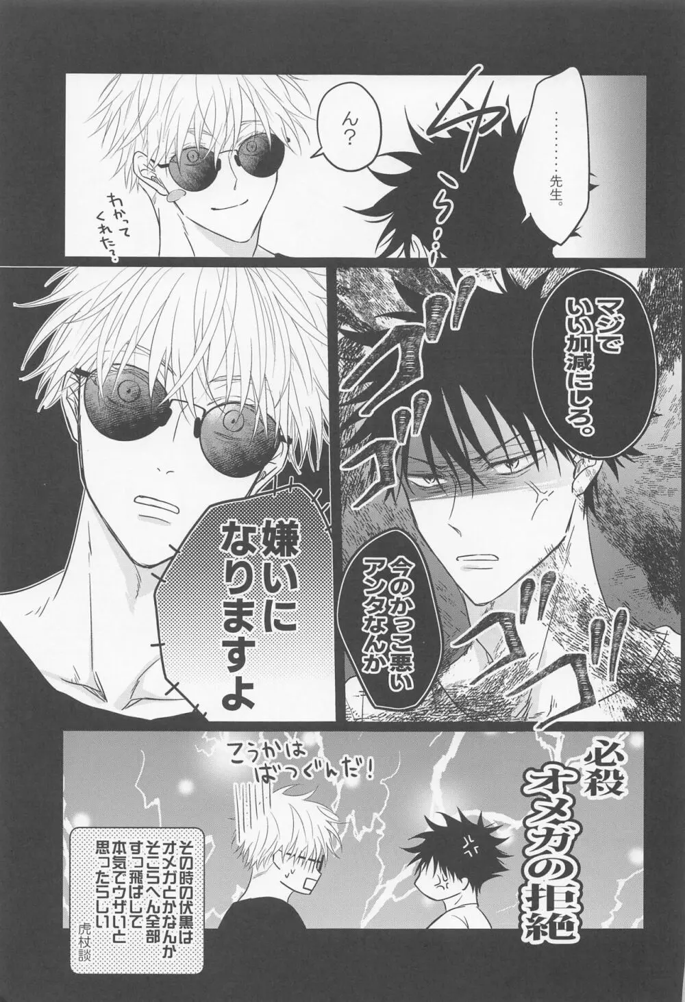 俺の恋人は初心者アルファ Page.10