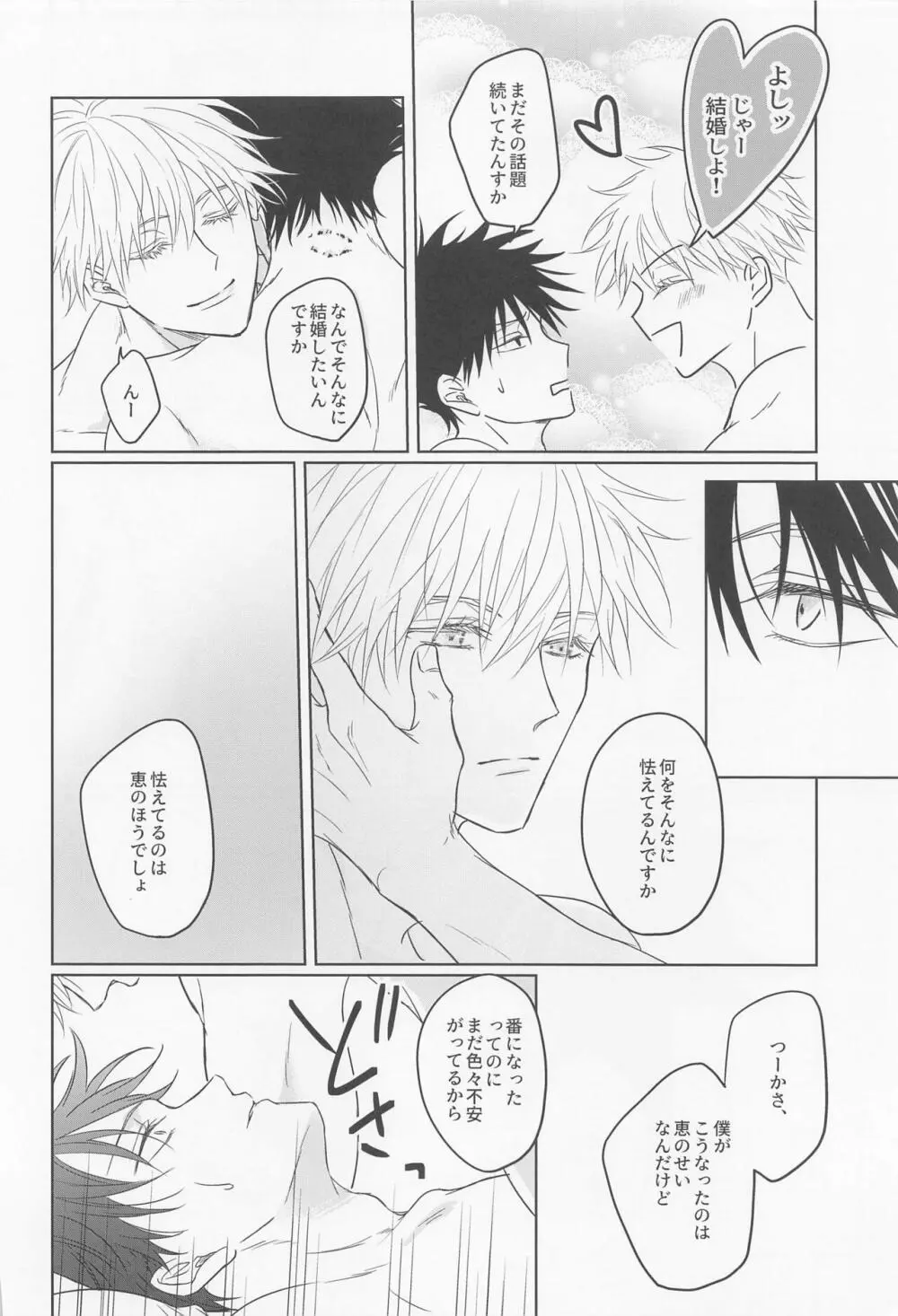 俺の恋人は初心者アルファ Page.13