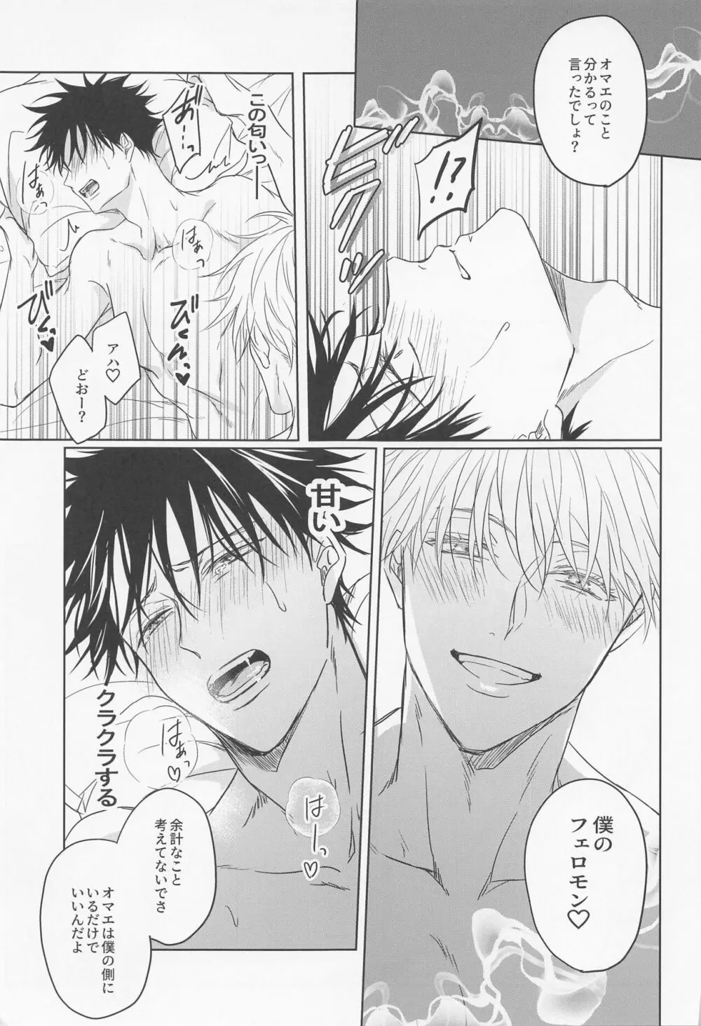 俺の恋人は初心者アルファ Page.14