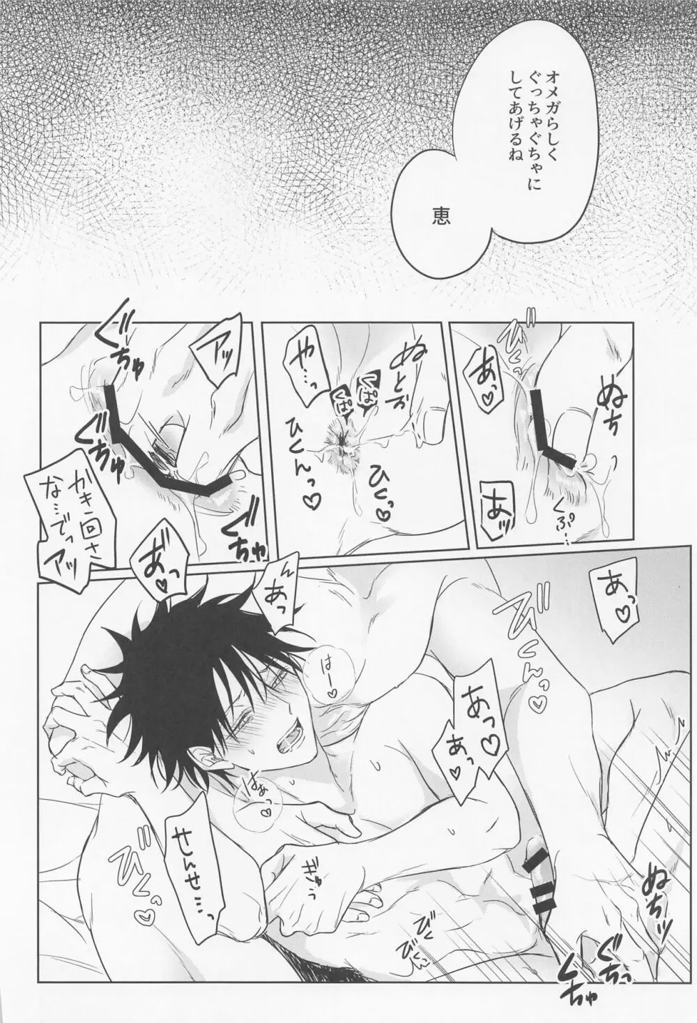 俺の恋人は初心者アルファ Page.15