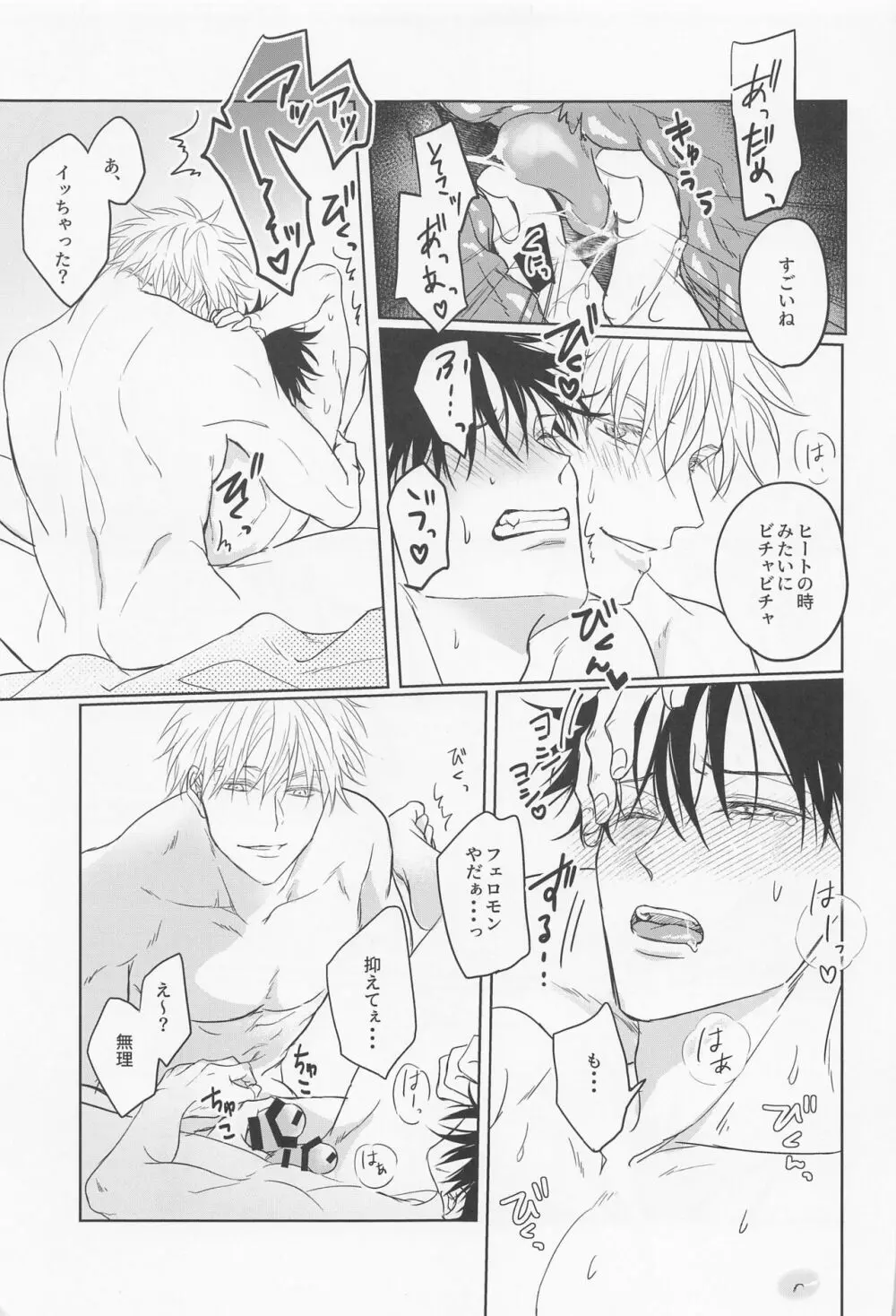 俺の恋人は初心者アルファ Page.16