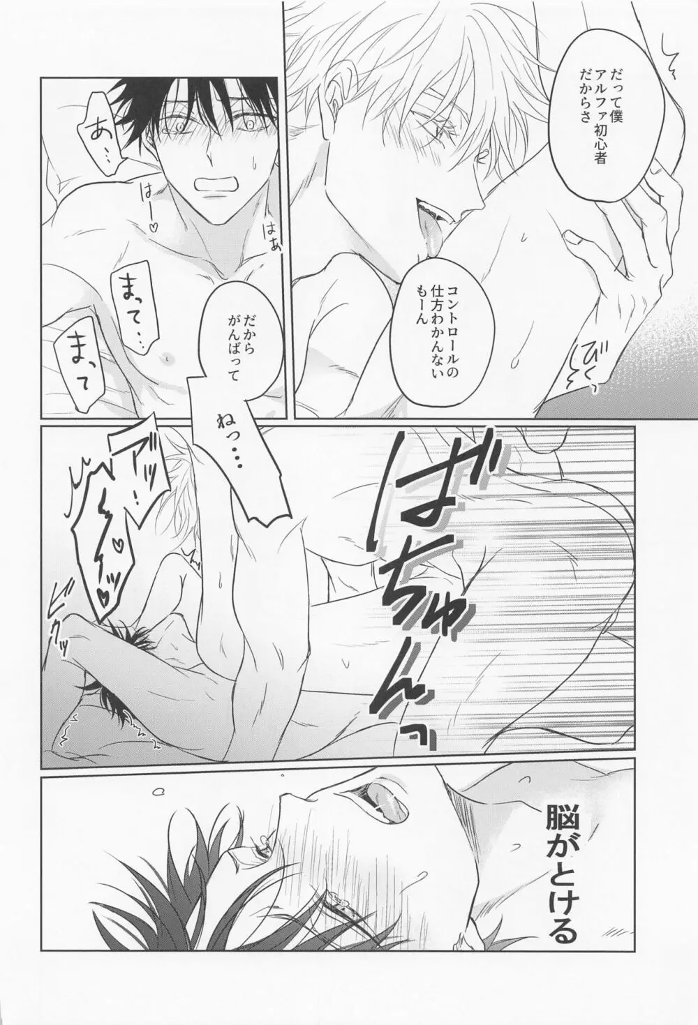 俺の恋人は初心者アルファ Page.17