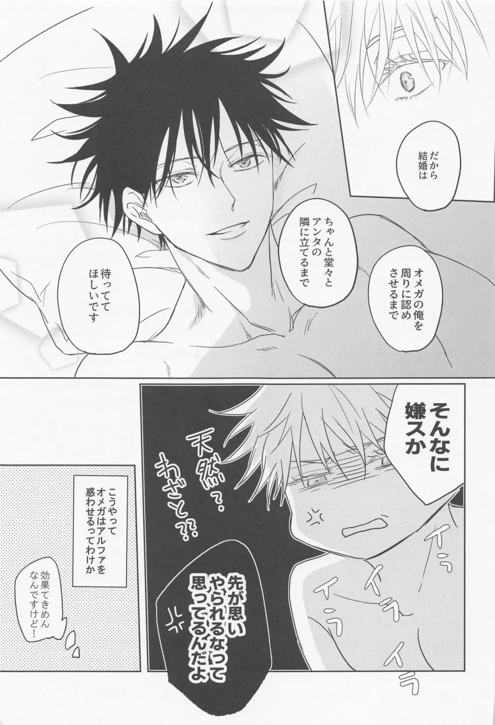 俺の恋人は初心者アルファ Page.20