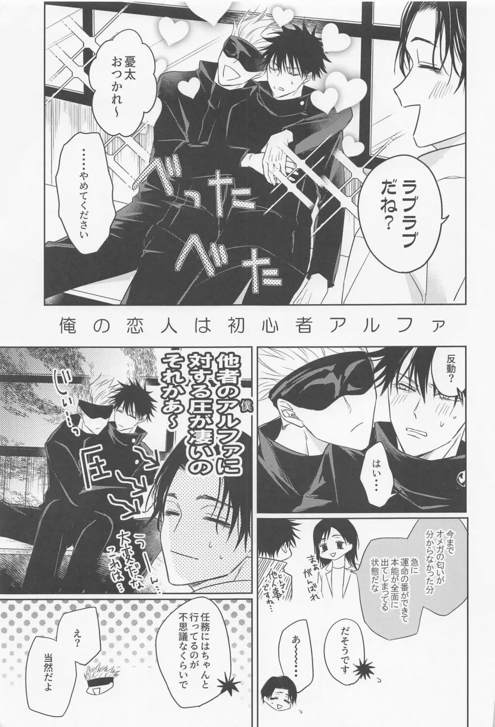 俺の恋人は初心者アルファ Page.4