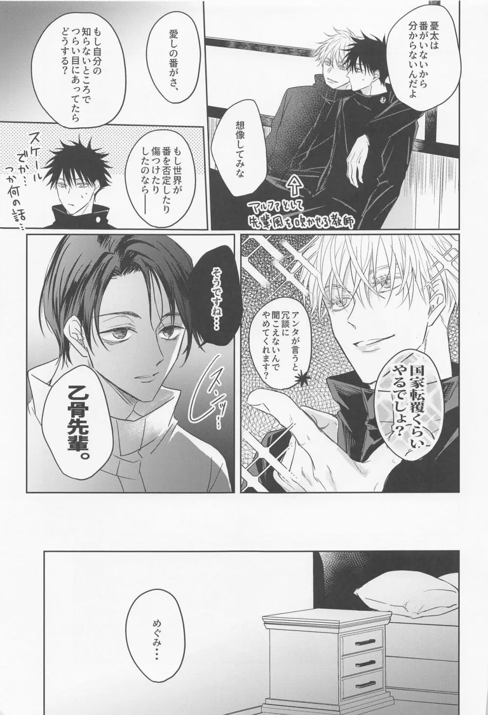 俺の恋人は初心者アルファ Page.6