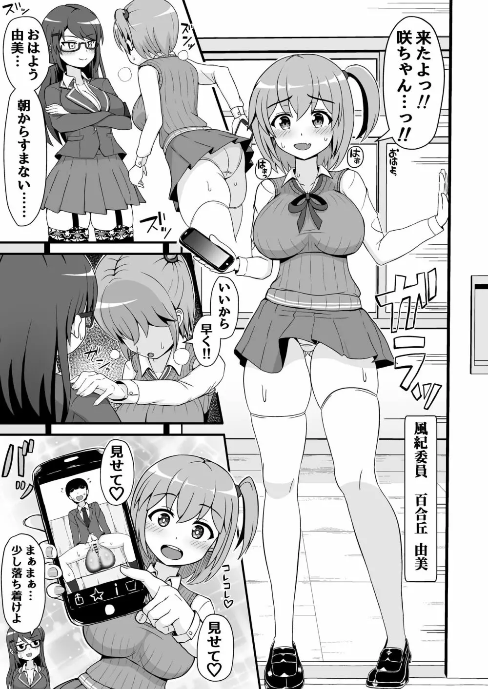 風紀委員のデカ金玉指導!! Page.12