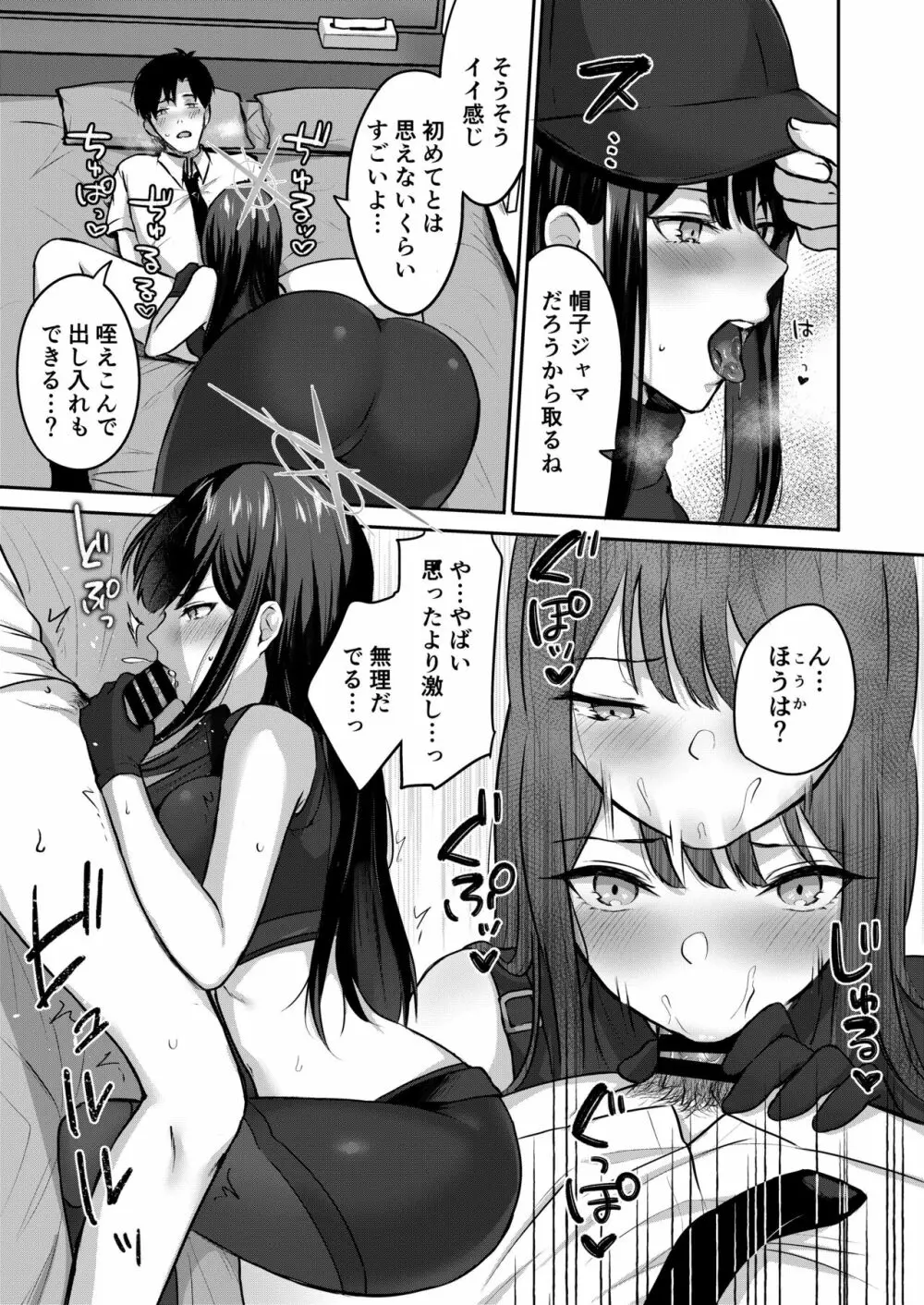 サオリと×××しないと出られない部屋 Page.8