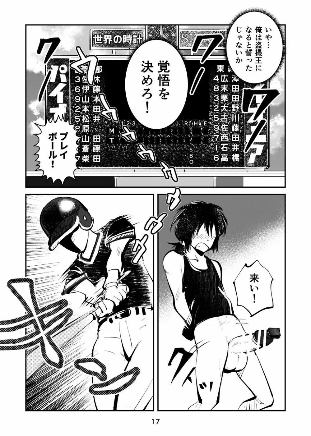 金蹴り・チアガールVS盗撮魔 社会人チアガール編 Page.17