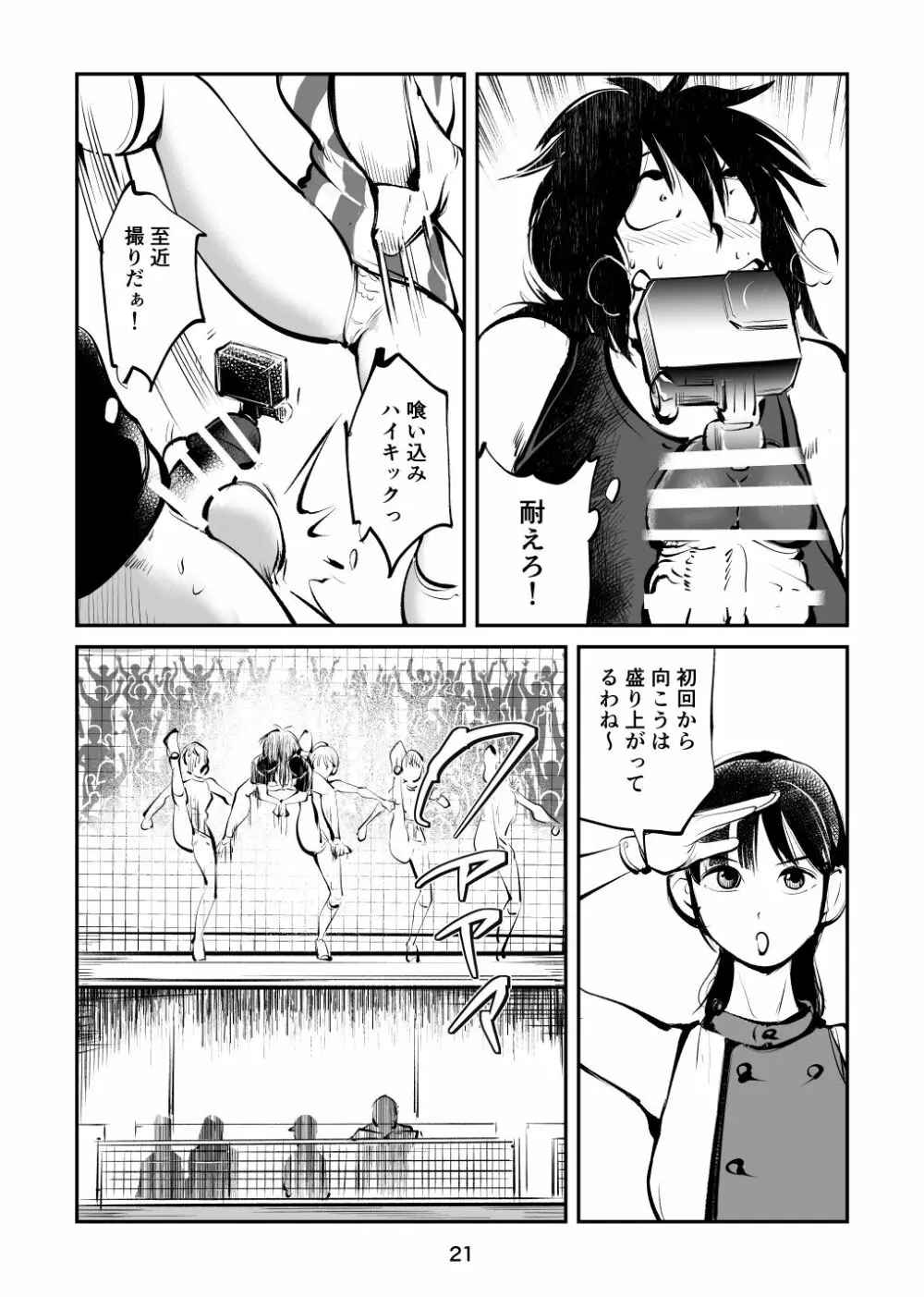 金蹴り・チアガールVS盗撮魔 社会人チアガール編 Page.21