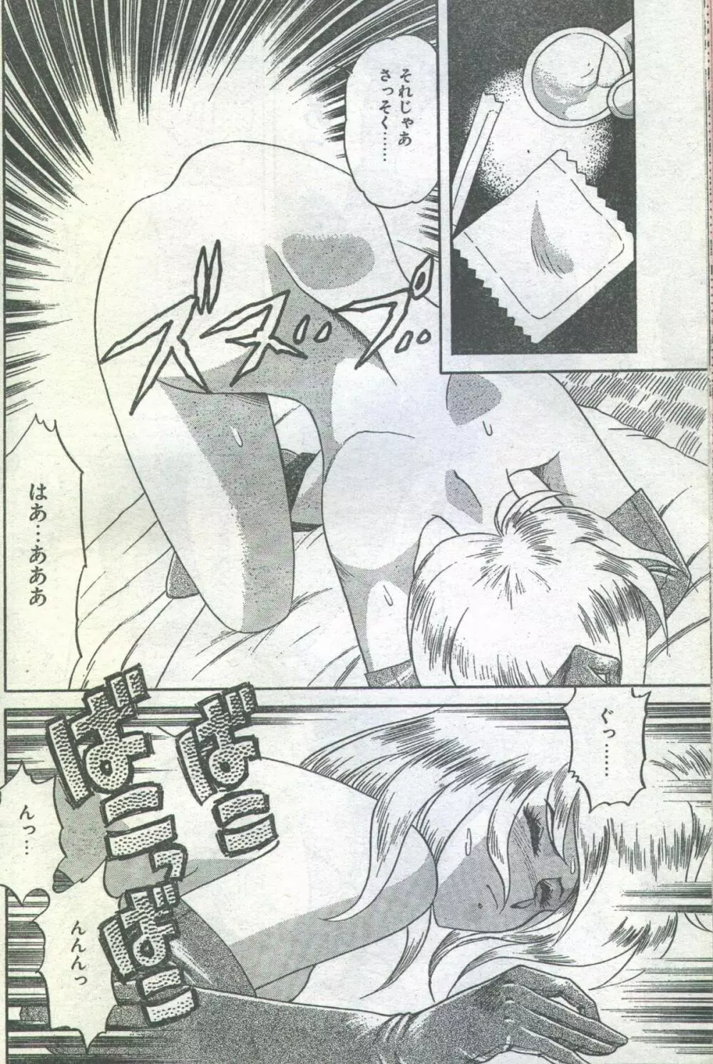 コットンコミック 1994年01月号 Page.56