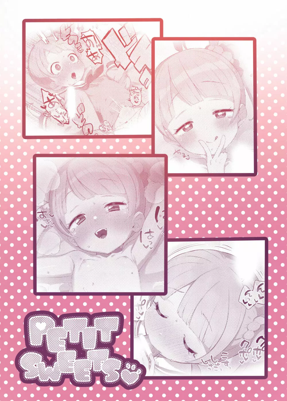 真中のん PETITSWEETS Page.22