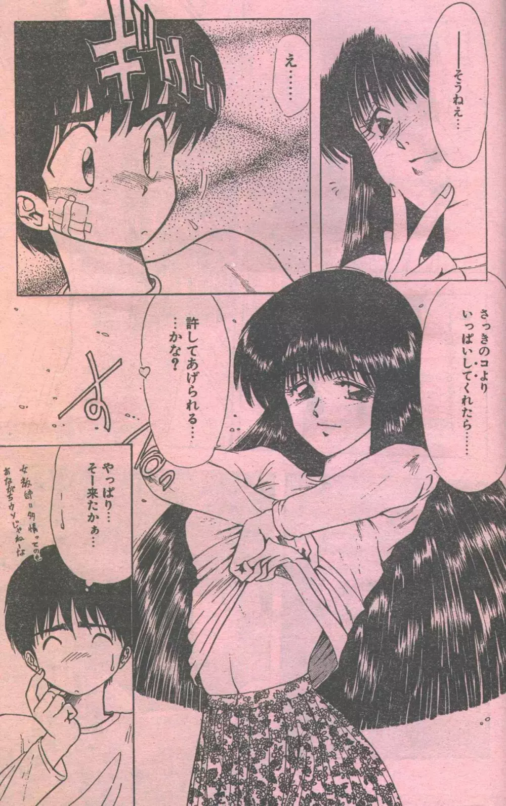 コットンコミック 1994年04月号 Page.7