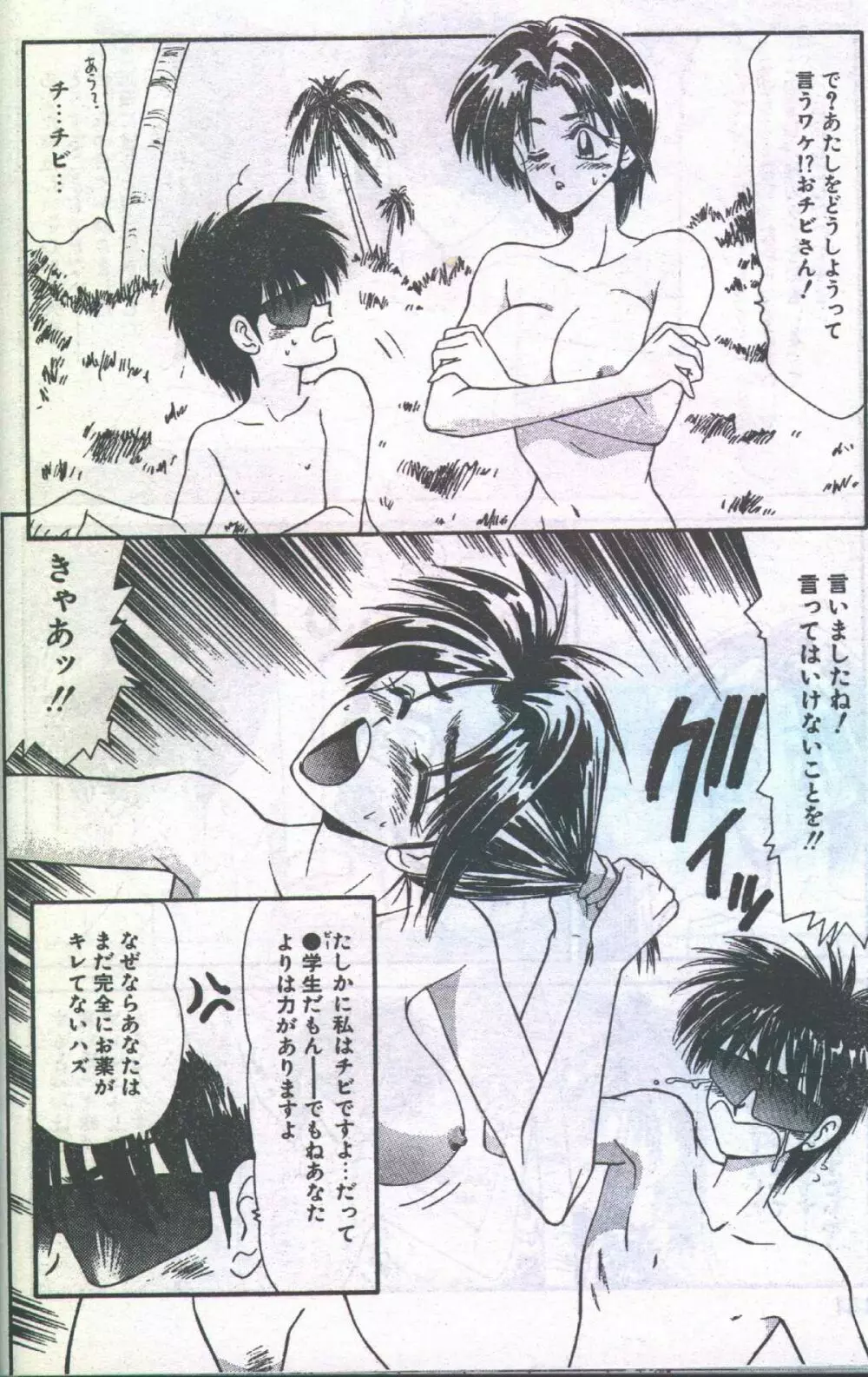 コットンコミック 1994年04月号 Page.90