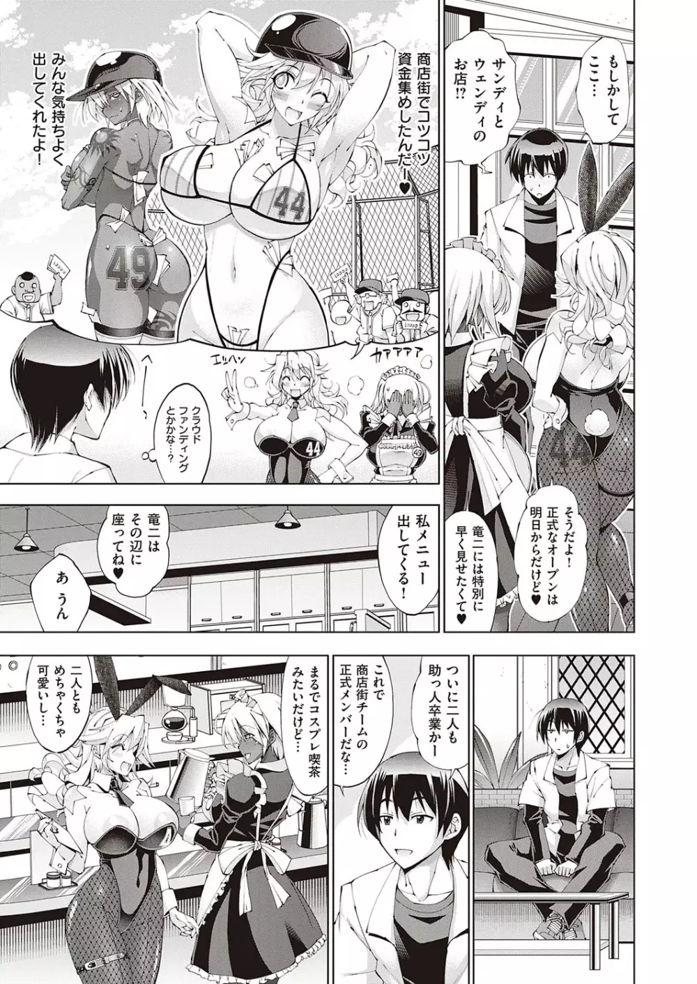 助っ人発情‼ Page.3