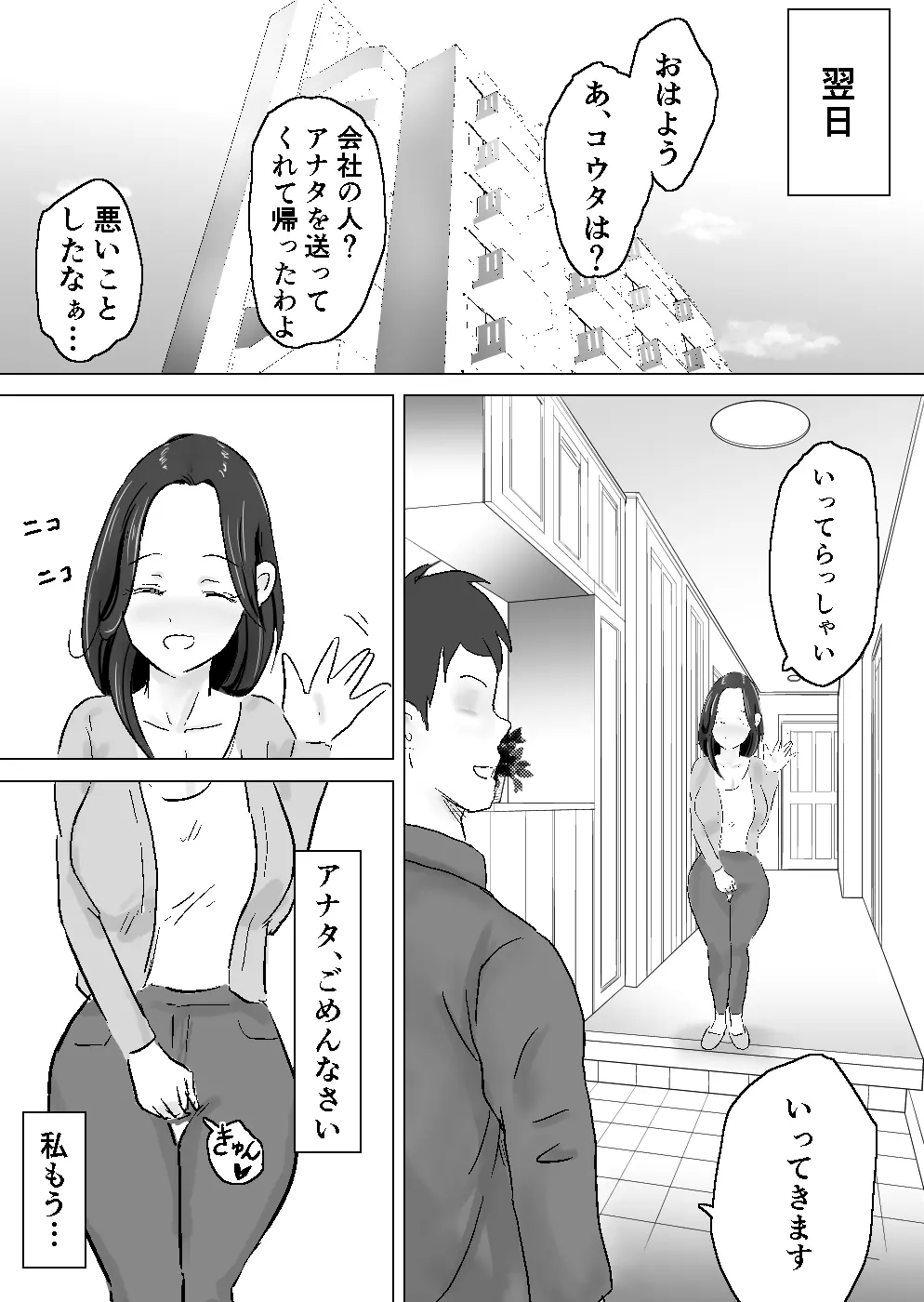 黒髪ロングが似合う人妻がチャラい元カレに寝取られた話 Page.25