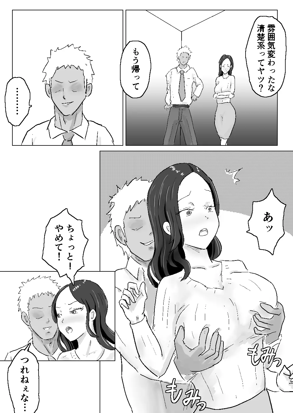 黒髪ロングが似合う人妻がチャラい元カレに寝取られた話 Page.5