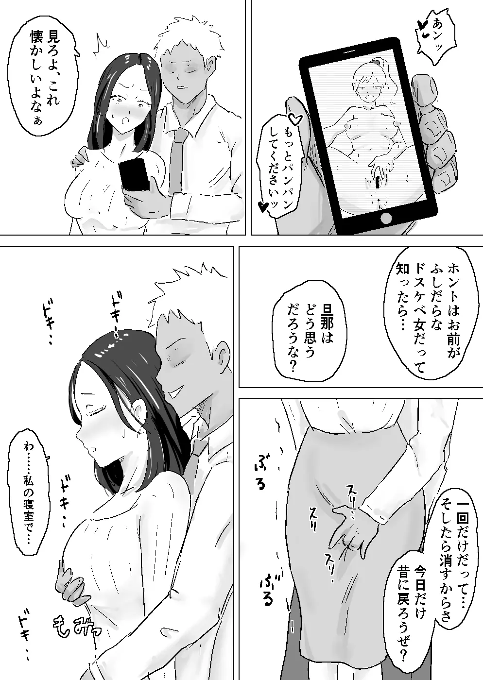 黒髪ロングが似合う人妻がチャラい元カレに寝取られた話 Page.6