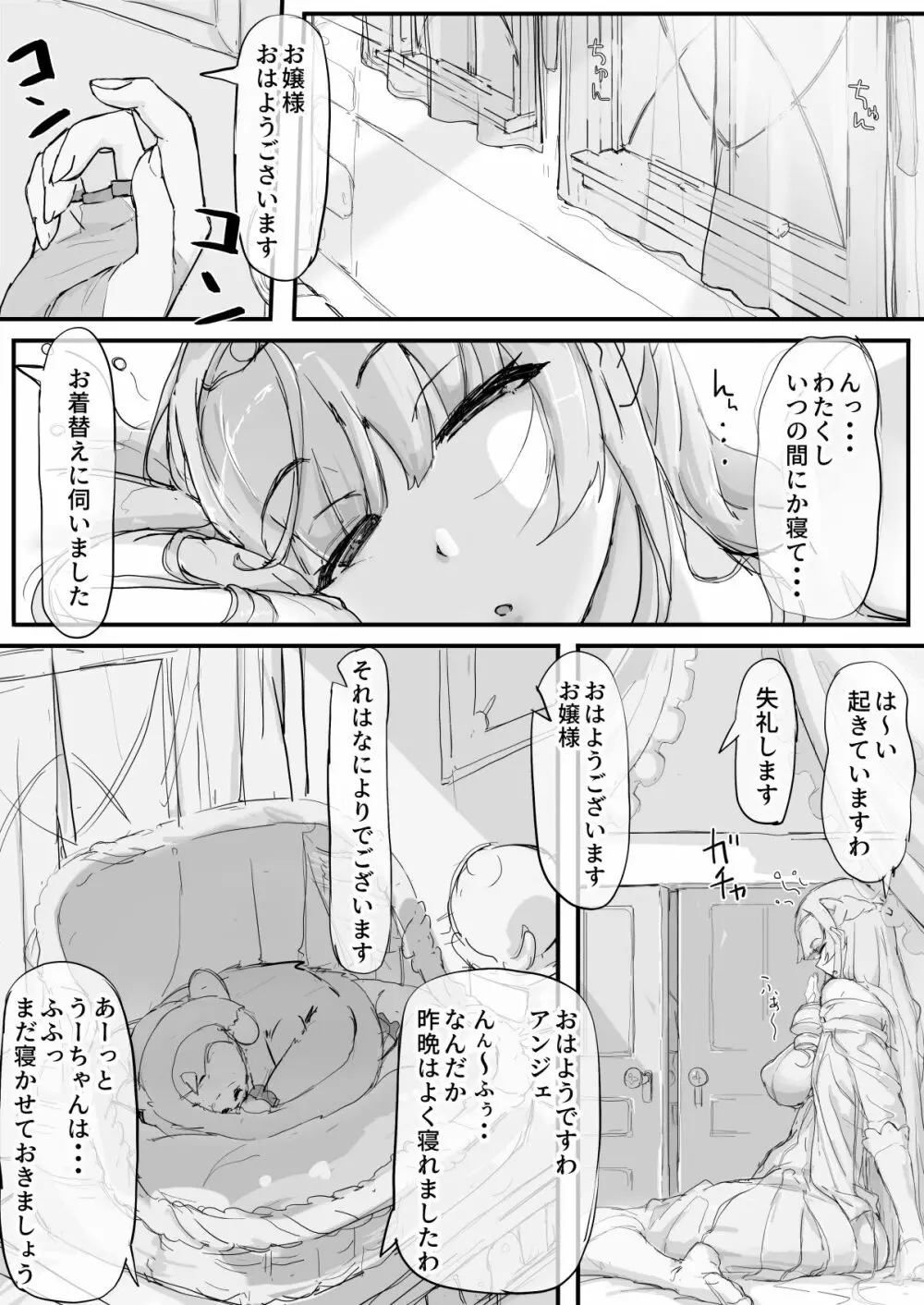 お嬢様と眠り猿 ② Page.15