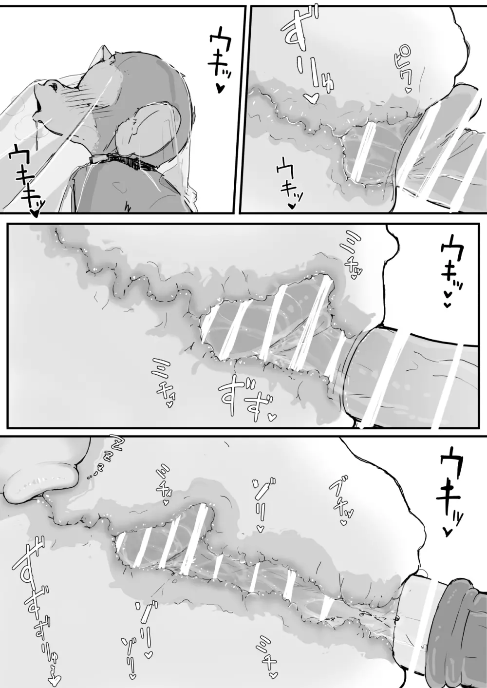 お嬢様と眠り猿 ② Page.5