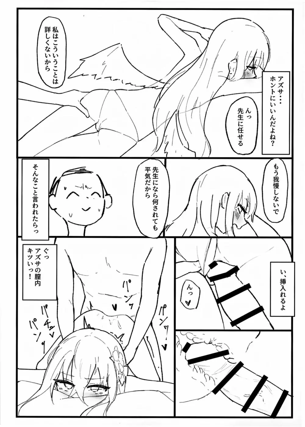 性欲vs補習授業部 Page.14