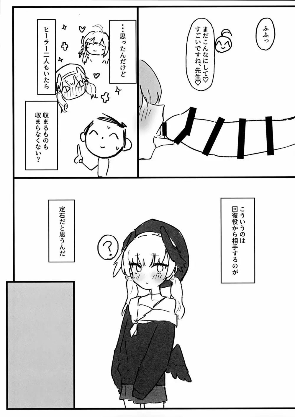 性欲vs補習授業部 Page.20