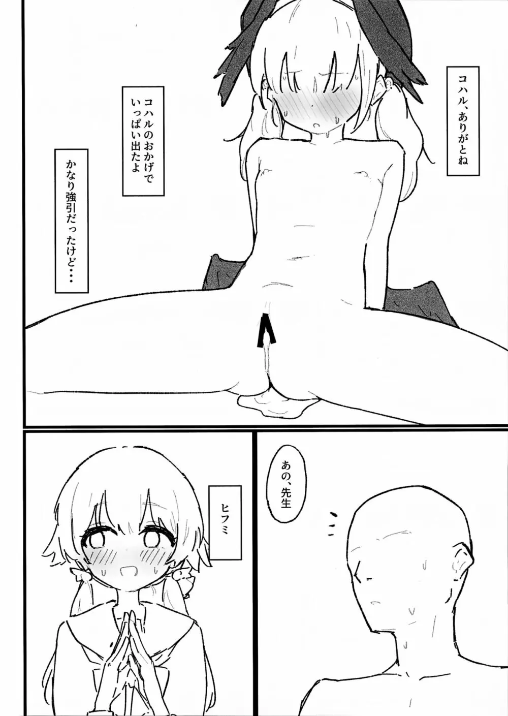 性欲vs補習授業部 Page.34