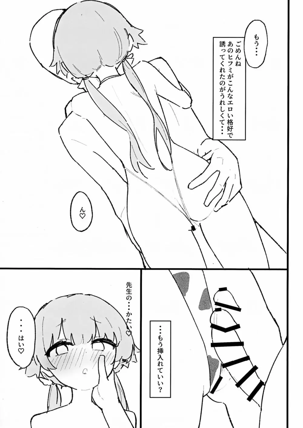 性欲vs補習授業部 Page.37