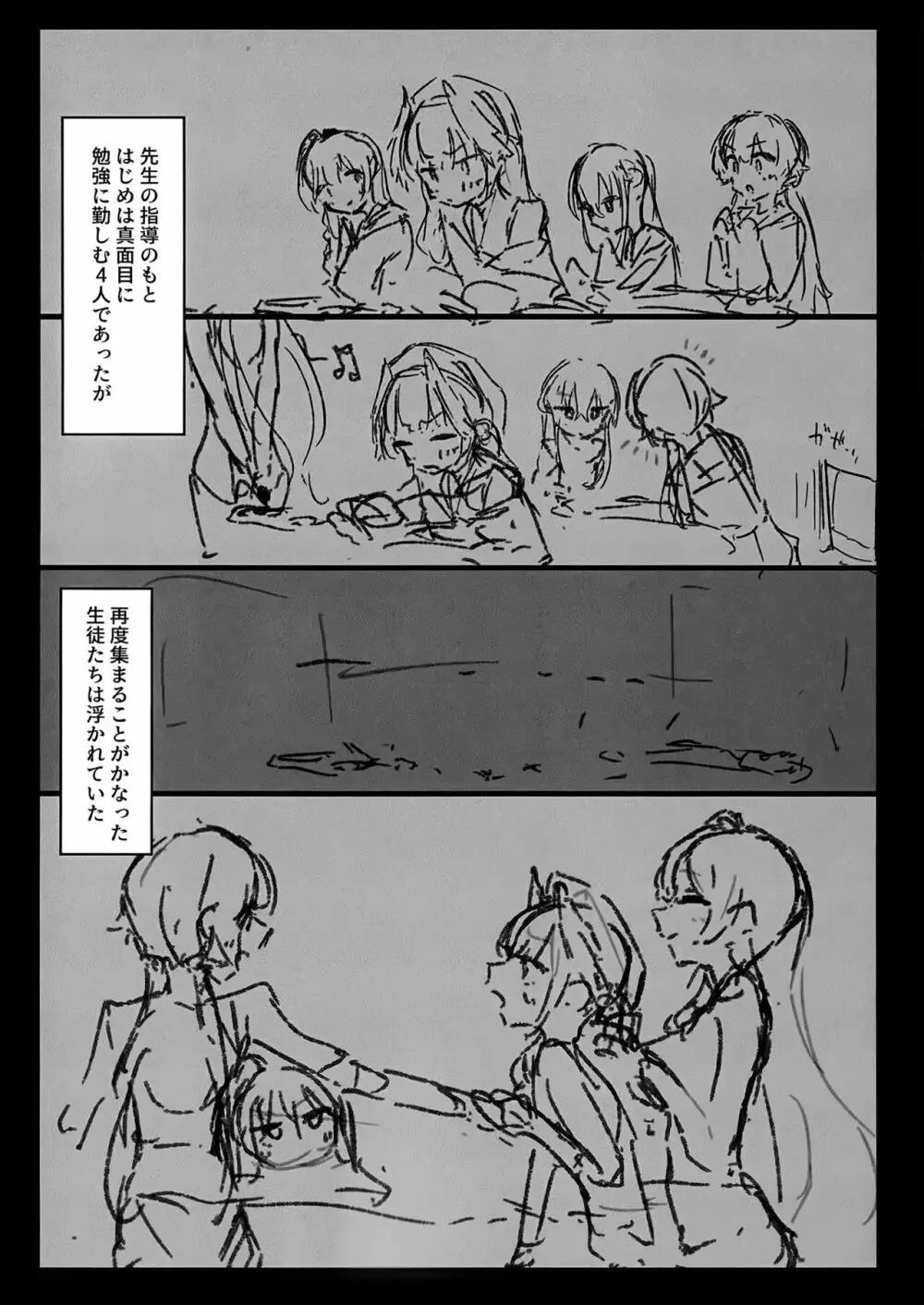 性欲vs補習授業部 Page.5