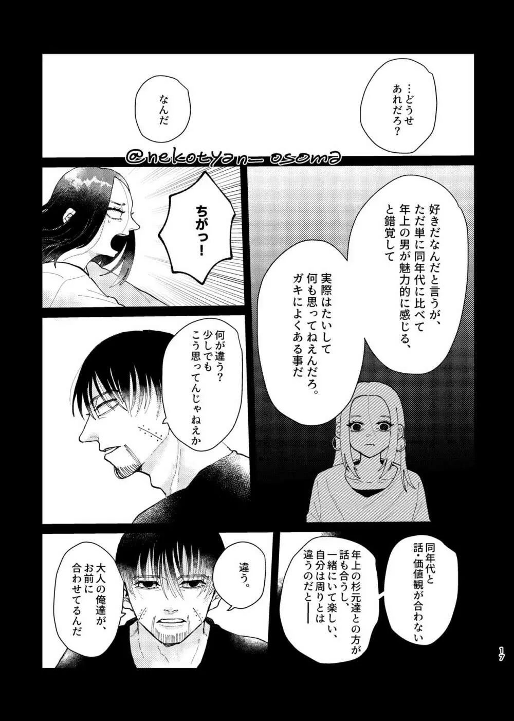 少女が花を咲かすまで Page.16