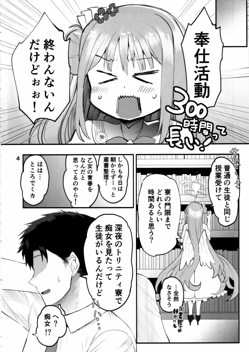 きずあとアイスブレイク Page.3