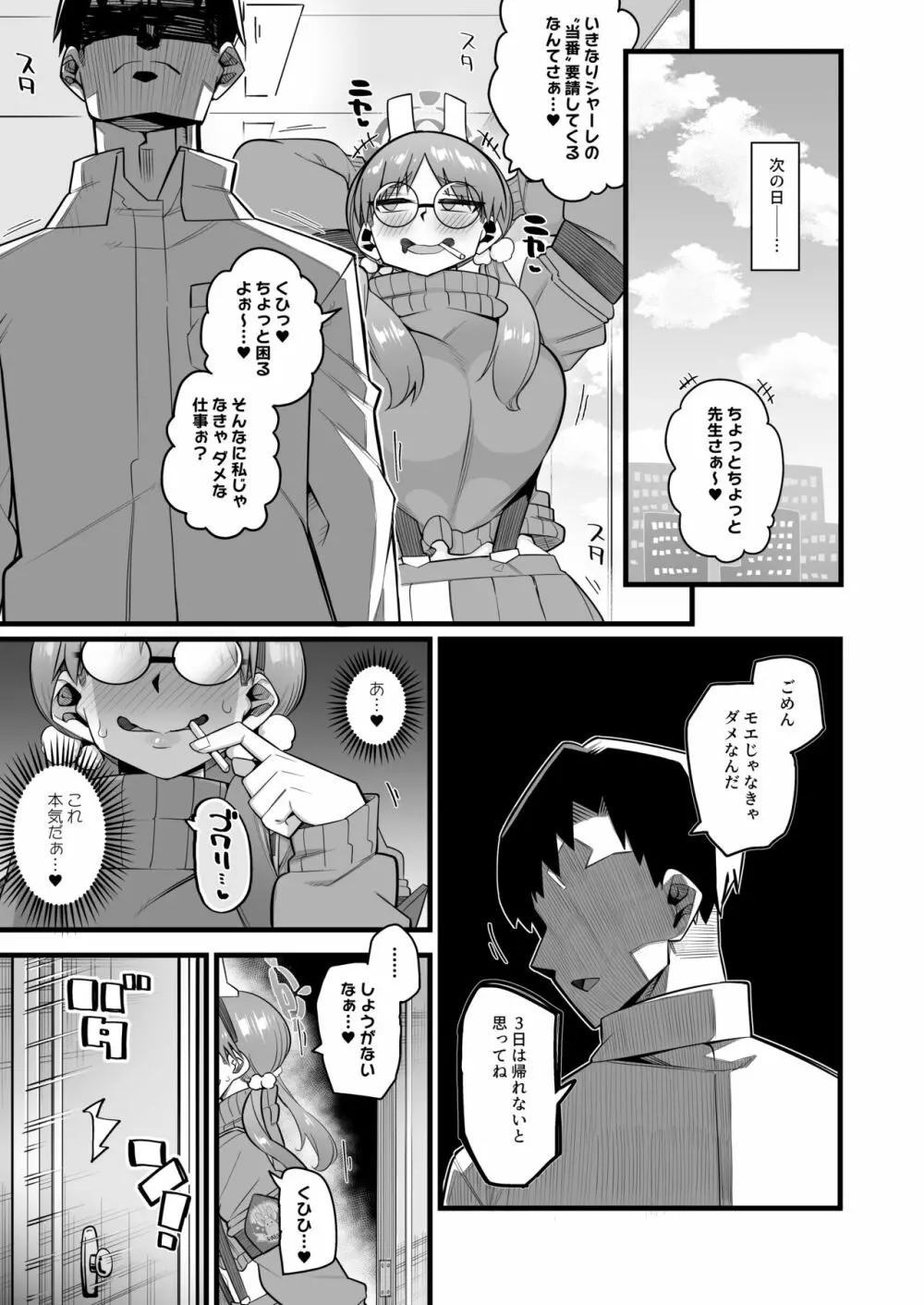 モエは先生で破滅したい Page.15