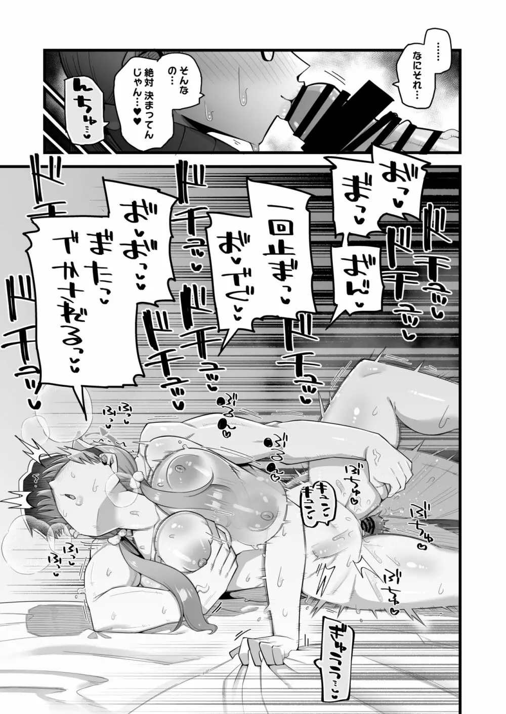 モエは先生で破滅したい Page.19