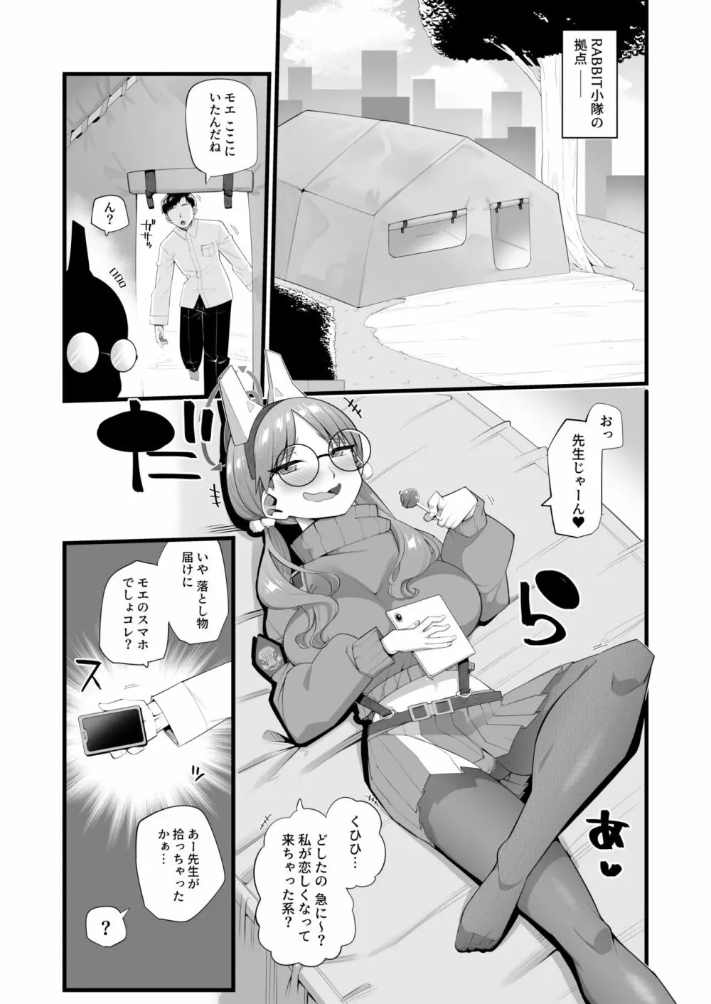 モエは先生で破滅したい Page.3