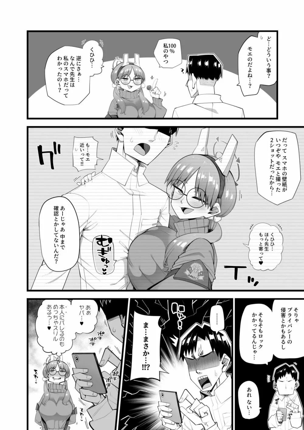 モエは先生で破滅したい Page.4