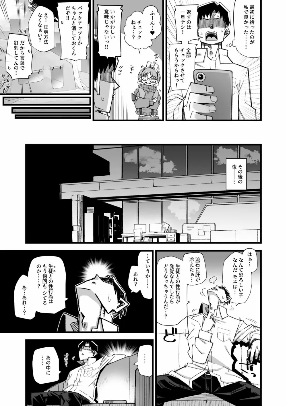 モエは先生で破滅したい Page.7