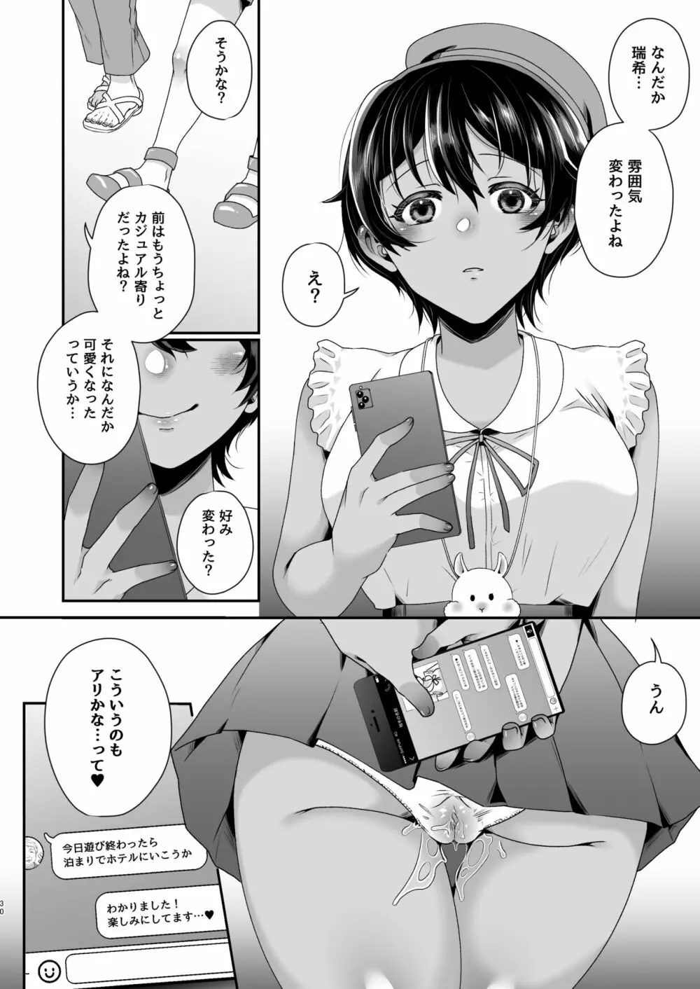 ボーイッシュJK パパ活に堕ちる Page.29