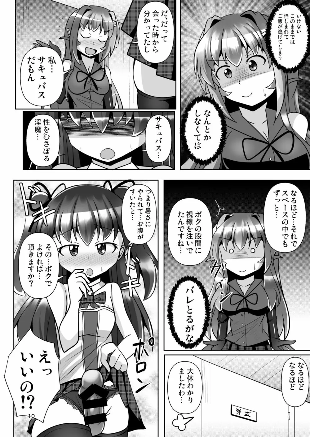 ふたなり黒タイツのサキュバスJKにお尻掘られたい!vol.7 Page.10