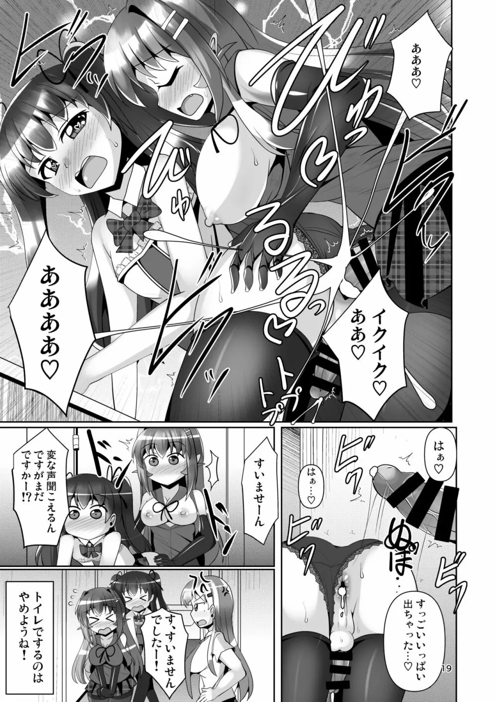 ふたなり黒タイツのサキュバスJKにお尻掘られたい!vol.7 Page.19