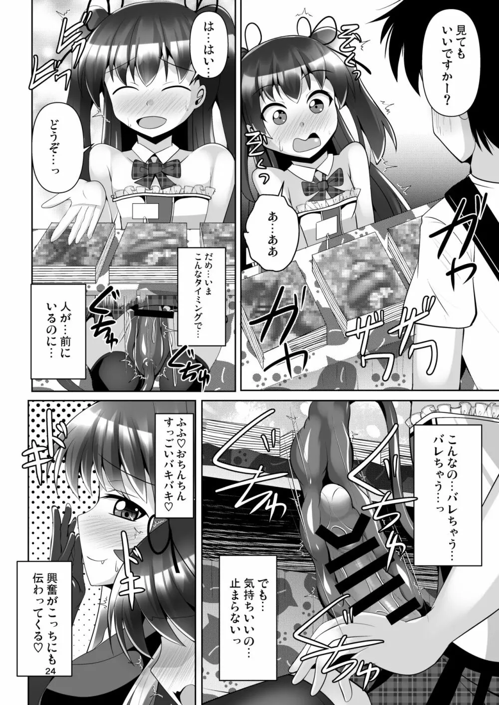 ふたなり黒タイツのサキュバスJKにお尻掘られたい!vol.7 Page.24