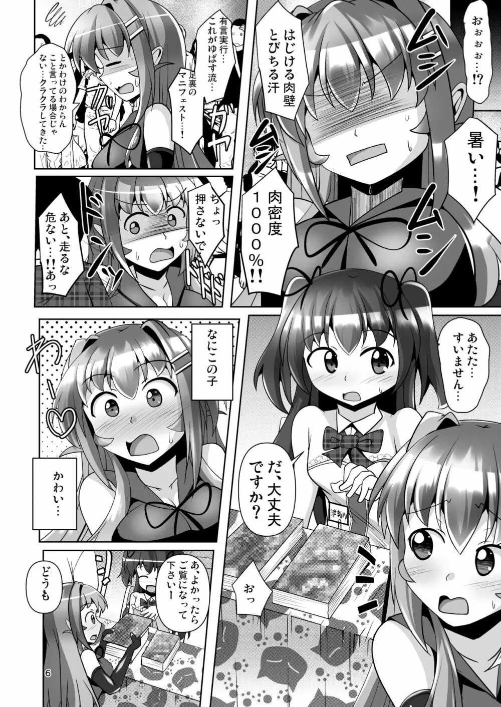 ふたなり黒タイツのサキュバスJKにお尻掘られたい!vol.7 Page.6