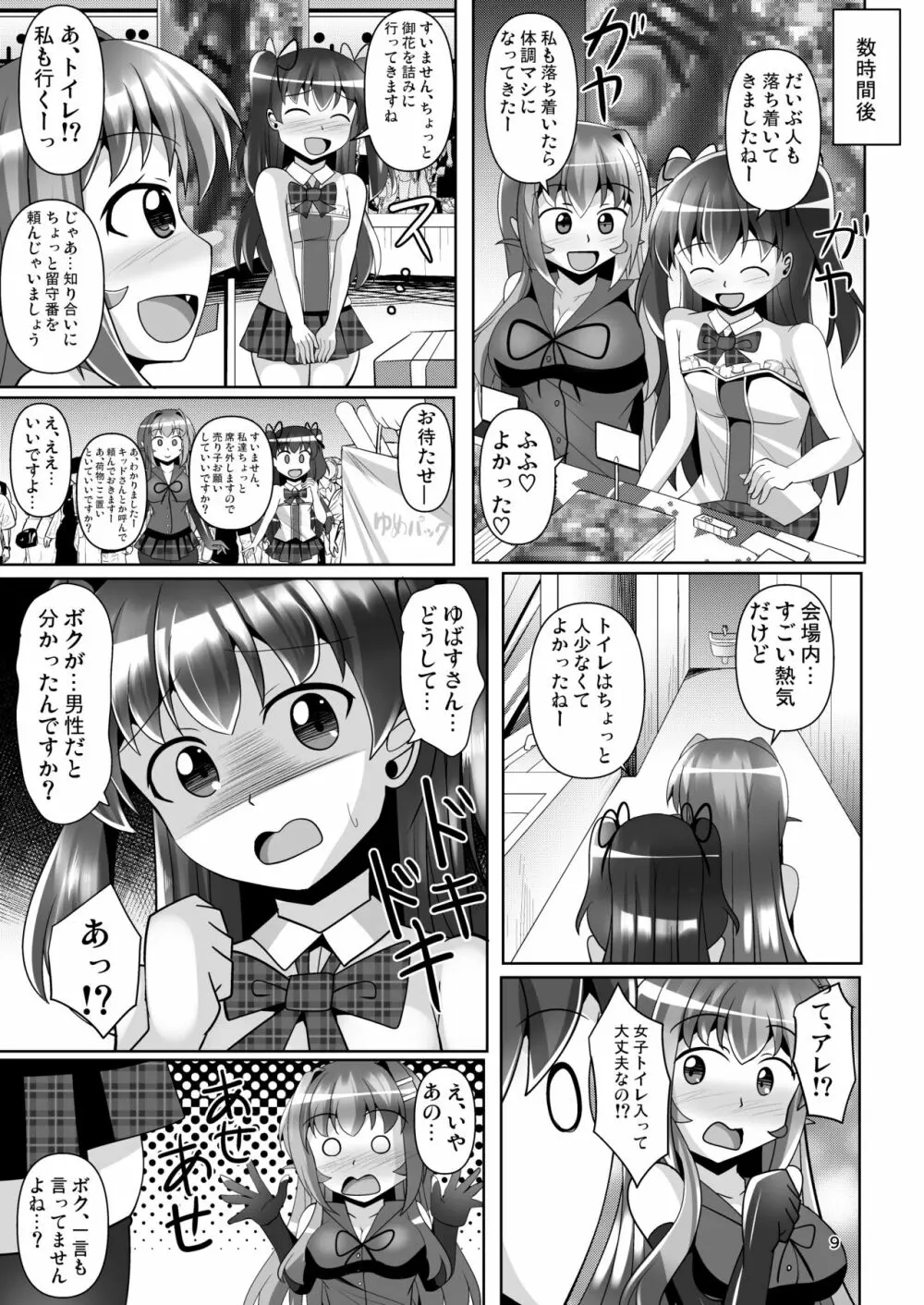 ふたなり黒タイツのサキュバスJKにお尻掘られたい!vol.7 Page.9