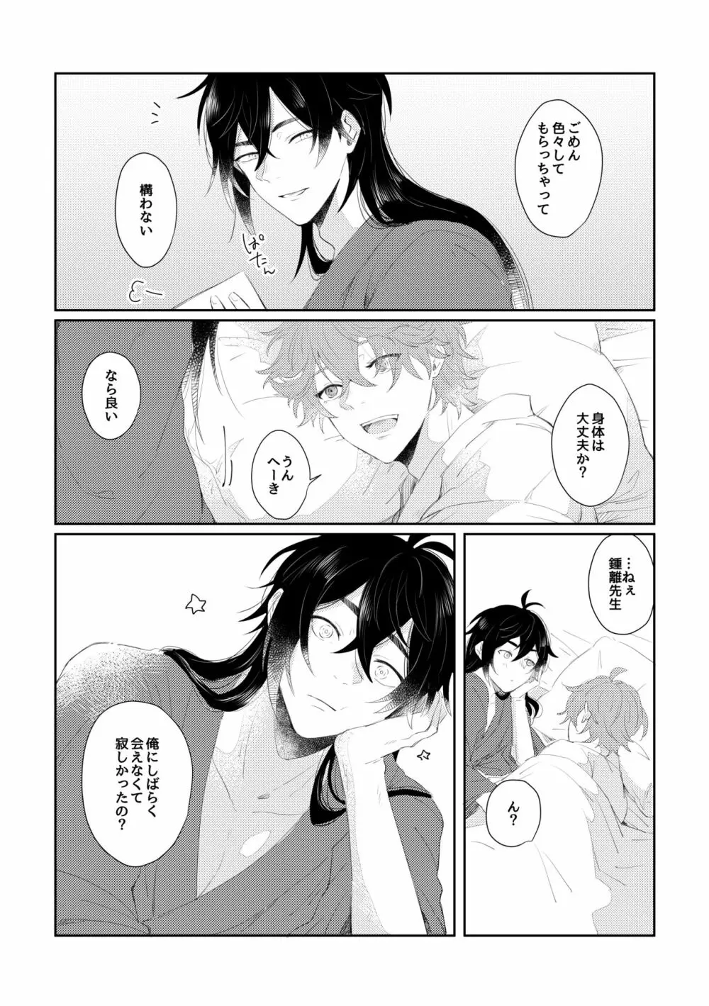 なりふりかまわず君に Page.25