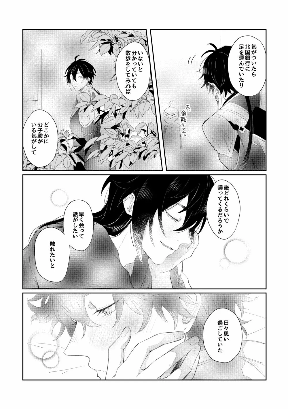 なりふりかまわず君に Page.27