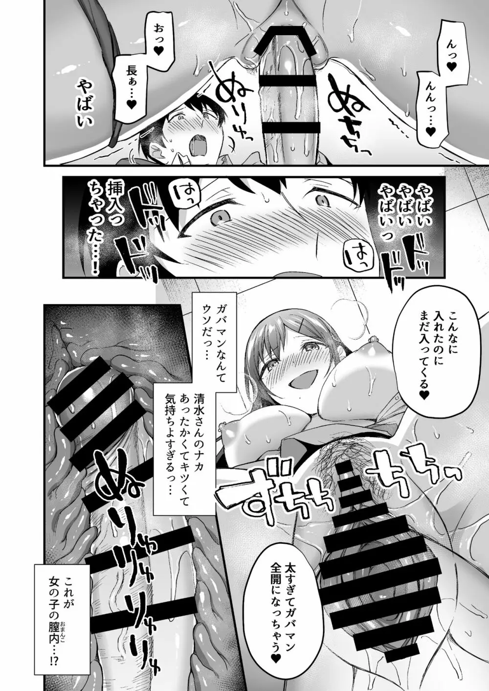 隠れビッチな風紀委員はデカチンな僕とセックスしたい Page.19